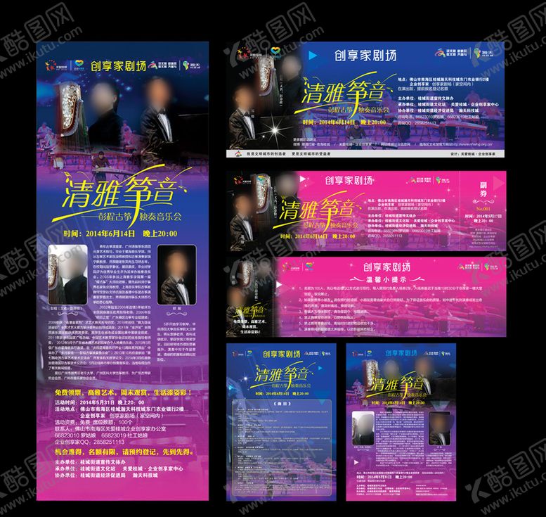 编号：15933010251622343509【酷图网】源文件下载-清雅筝音