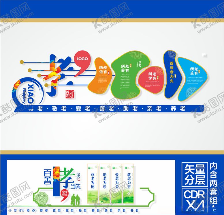 编号：31153810162137592783【酷图网】源文件下载-养老文化墙