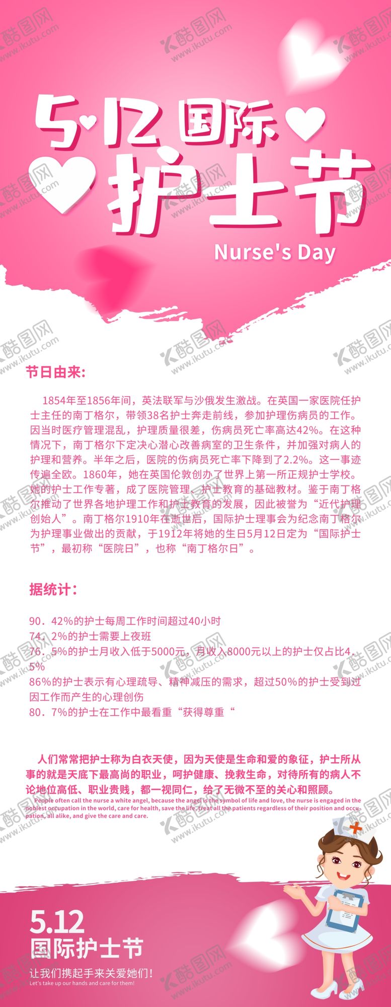 编号：99132509281049259395【酷图网】源文件下载-护士节