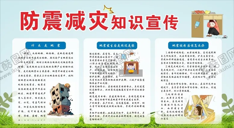 编号：64955902200351505574【酷图网】源文件下载-防震减灾