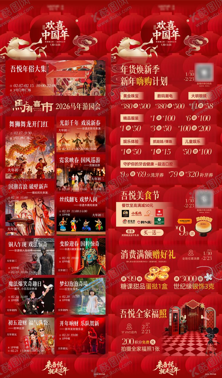 编号：49812902130214197285【酷图网】源文件下载-新年活动