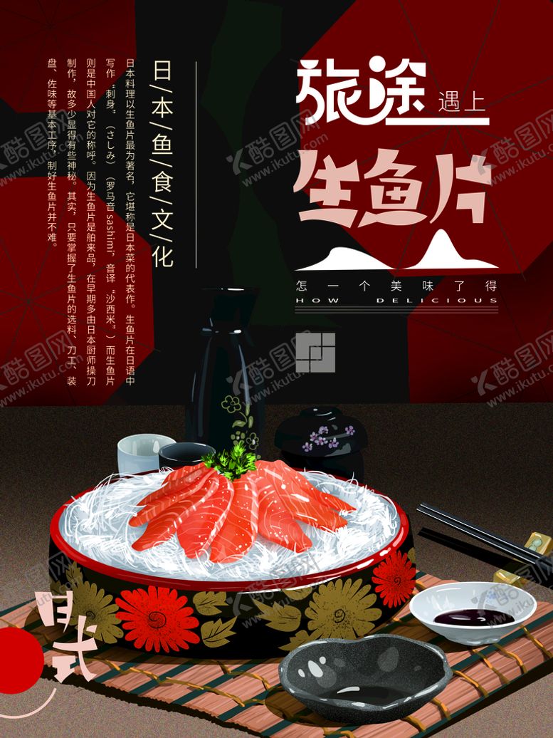 编号：15384709290117441302【酷图网】源文件下载-生鱼片