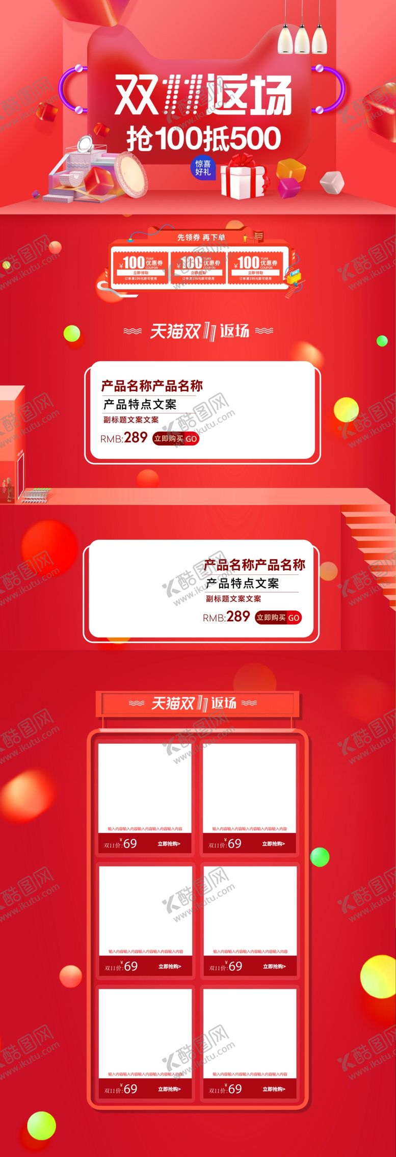 编号：21231609261633151100【酷图网】源文件下载-电商首页模