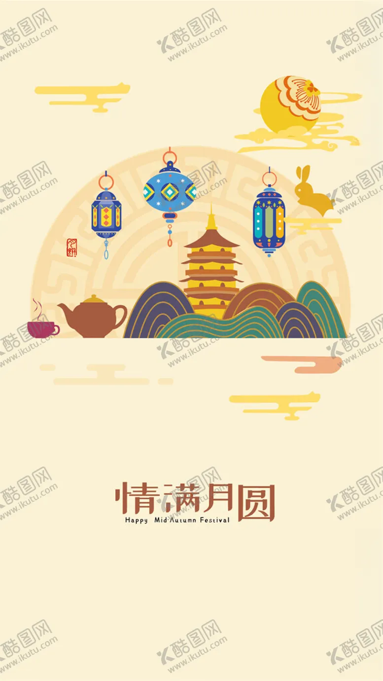 编号：90308202270635455012【酷图网】源文件下载-2025中秋海报情满月圆