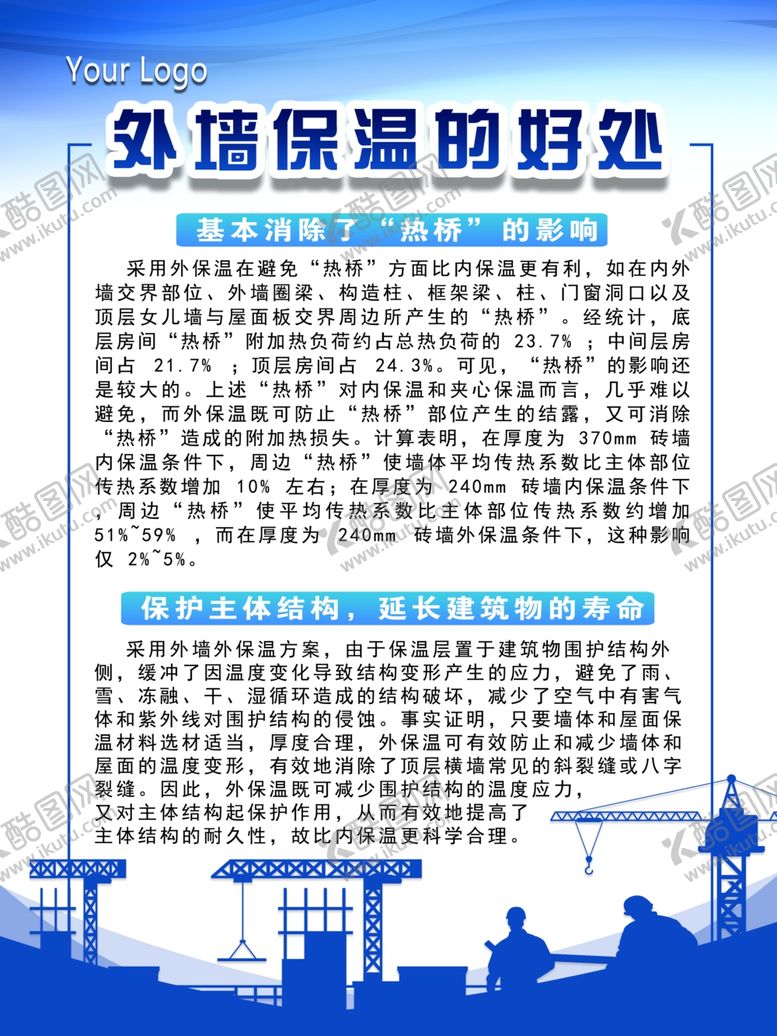 编号：76340201302337466494【酷图网】源文件下载-保温展板