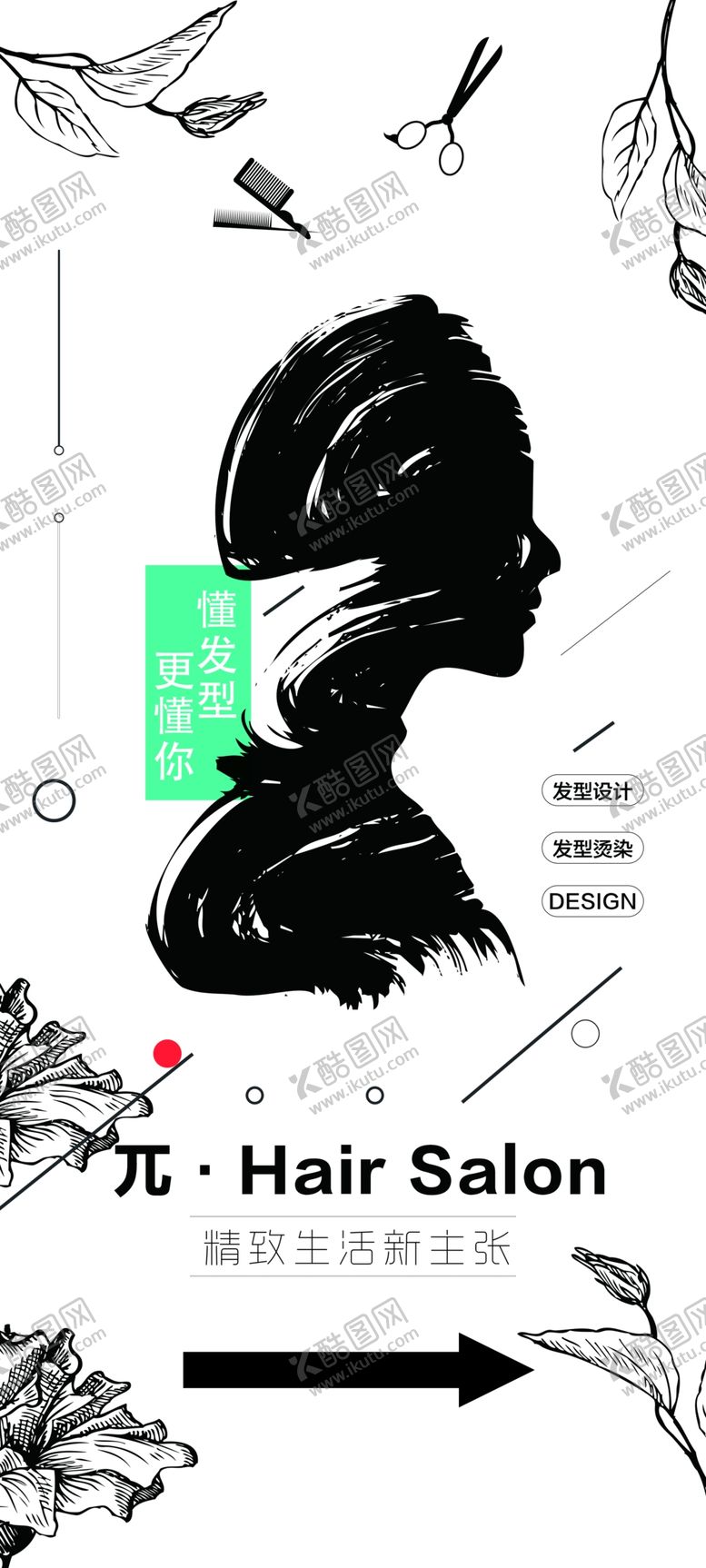 编号：41119409110927334389【酷图网】源文件下载-美发海报