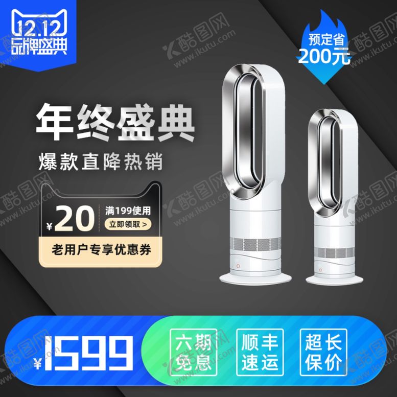 编号：17290612011611563348【酷图网】源文件下载-双12主图