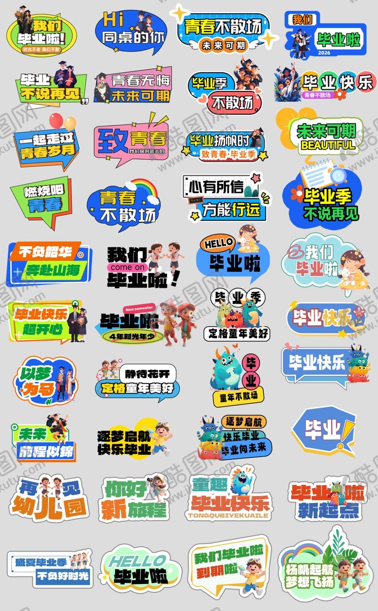 编号：50315706041138535029【酷图网】源文件下载-毕业季手举牌