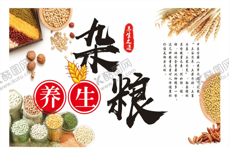编号：42698904211225487921【酷图网】源文件下载-五谷杂粮