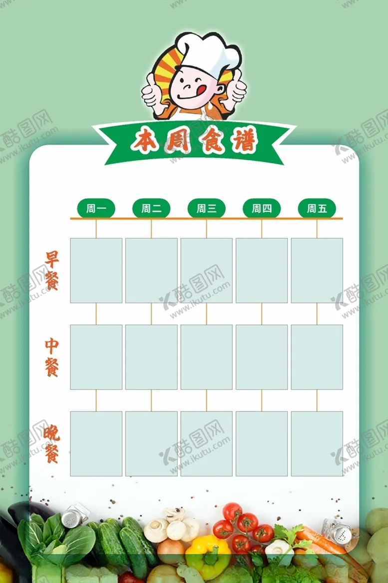 编号：40723212111041477159【酷图网】源文件下载-本周食谱