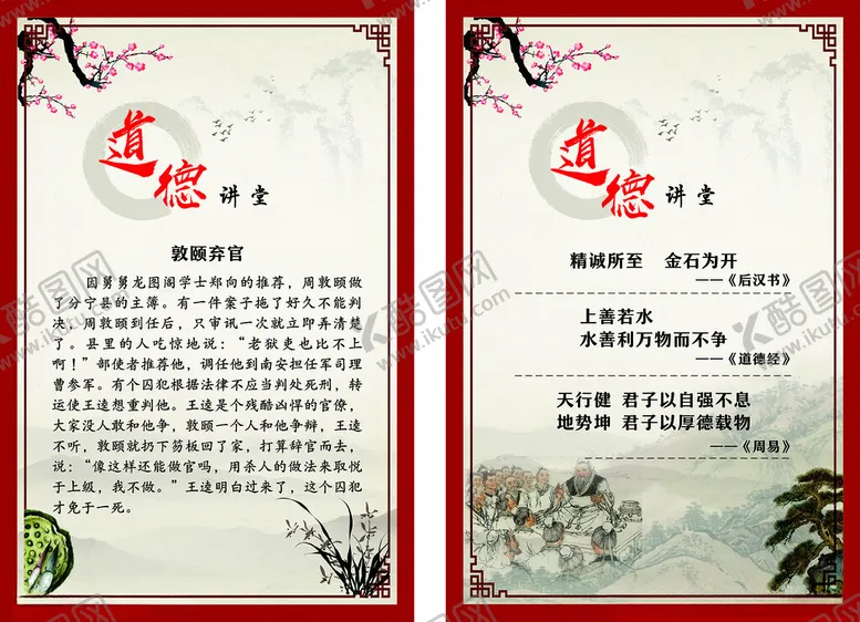 编号：36860402151550398800【酷图网】源文件下载-道德讲堂海报