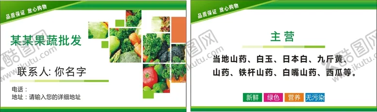 编号：83472201250703535023【酷图网】源文件下载-蔬菜名片