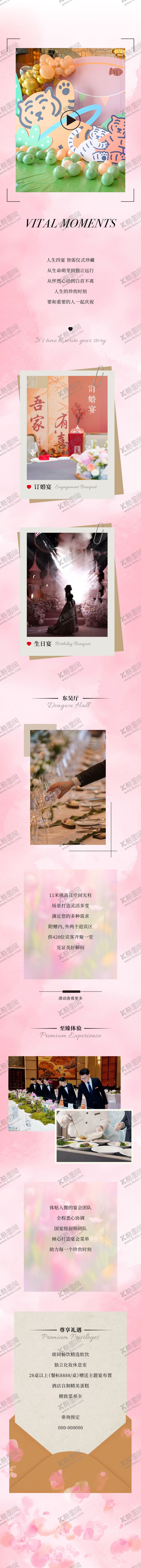 编号：43537504071845445449【酷图网】源文件下载-四小宴会主题宴长图推文