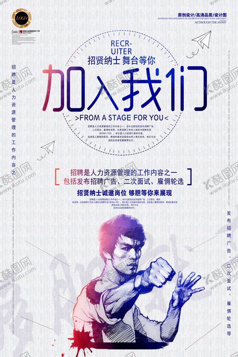 编号：64496710110839048961【酷图网】源文件下载-招聘海报
