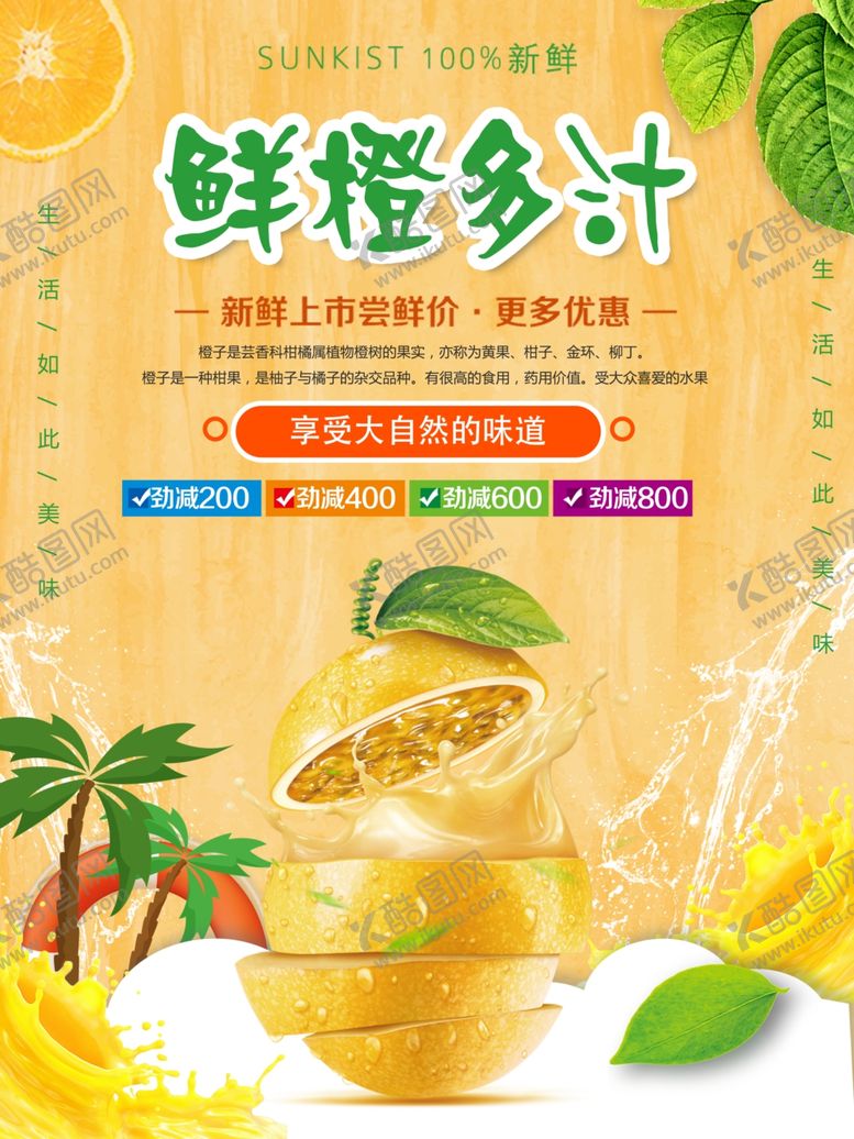 编号：81752506281406166022【酷图网】源文件下载-橙汁