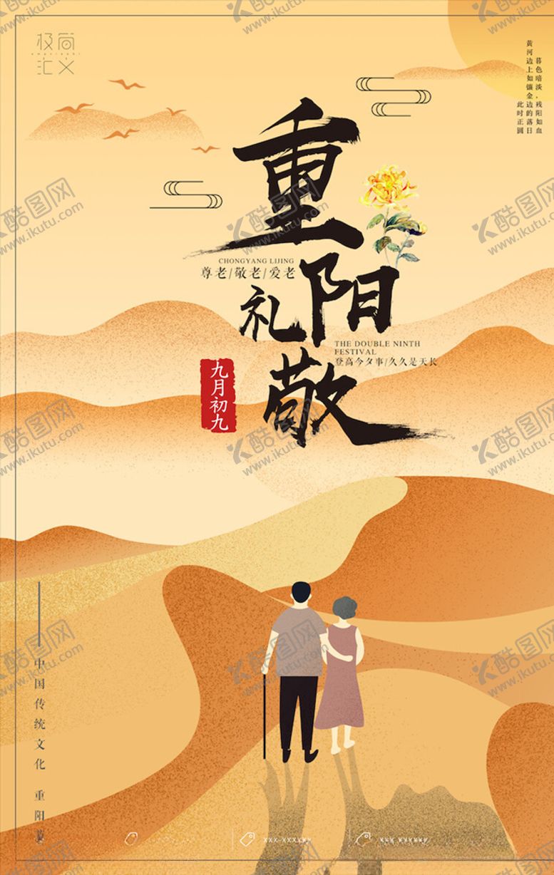 编号：45682205131823506315【酷图网】源文件下载-重阳节