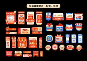 电商直播标签贴片合集