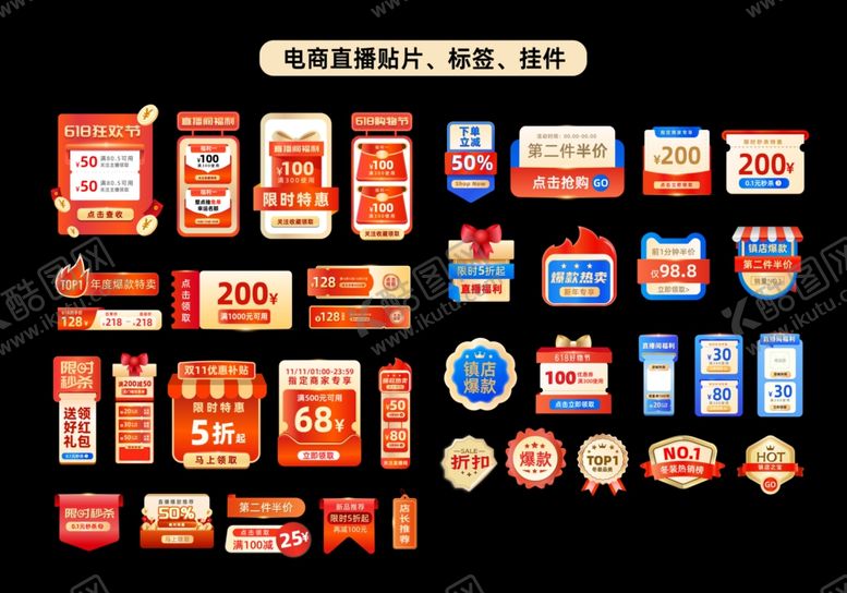 编号：48807104051122089380【酷图网】源文件下载-电商直播标签贴片合集