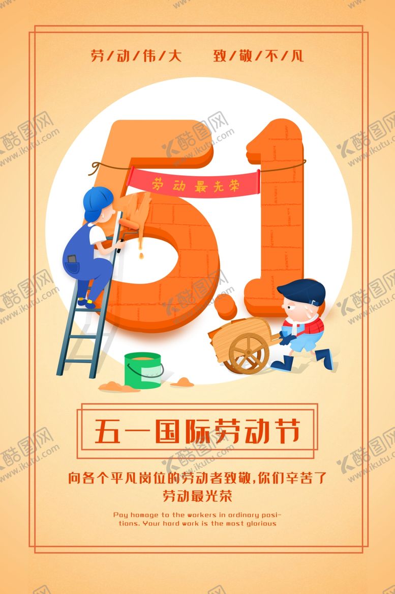 编号：92107710172317373935【酷图网】源文件下载-劳动节