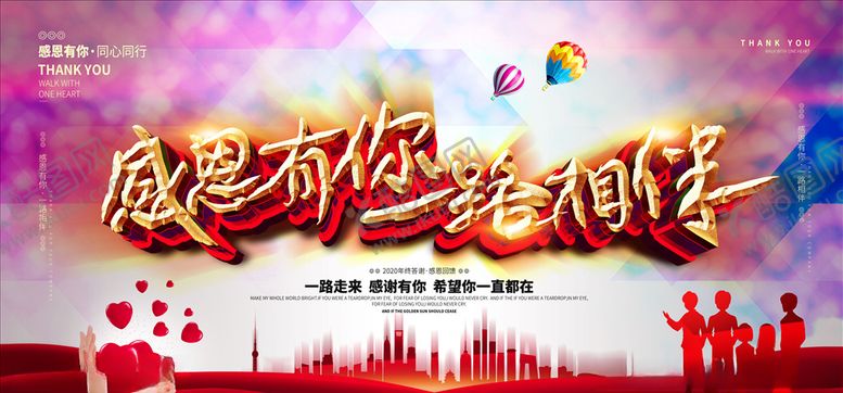 编号：23785005161406365574【酷图网】源文件下载-感恩有你