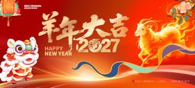 羊年晚会