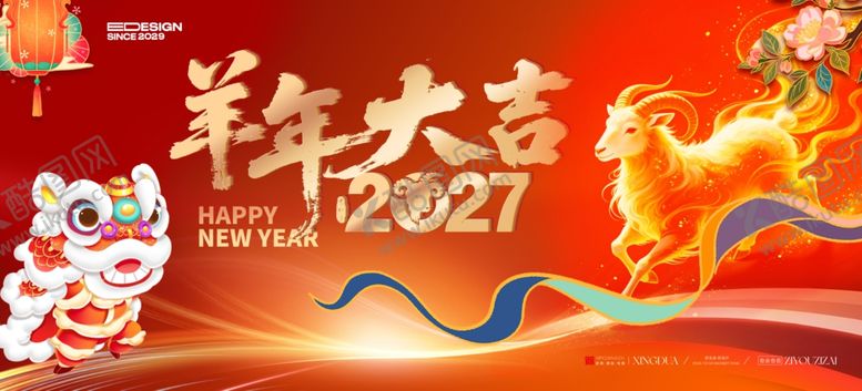 编号：98503905250204213883【酷图网】源文件下载-羊年晚会