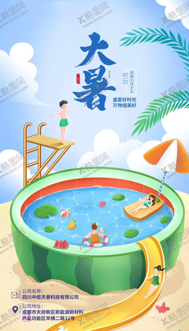 编号：55255502151438013217【酷图网】源文件下载-大暑节电商海报详情页模板
