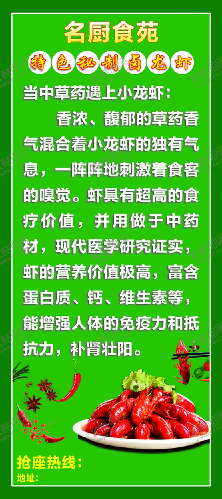 编号：20146201130844231441【酷图网】源文件下载-秘制卤龙虾