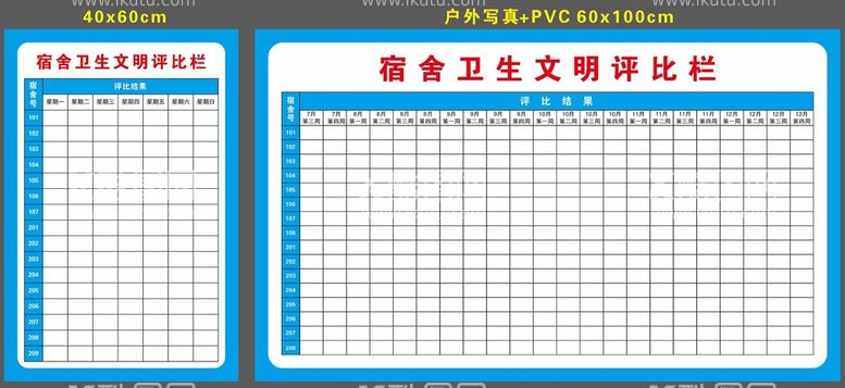 编号：41007311200204579405【酷图网】源文件下载-宿舍卫生文明评比栏