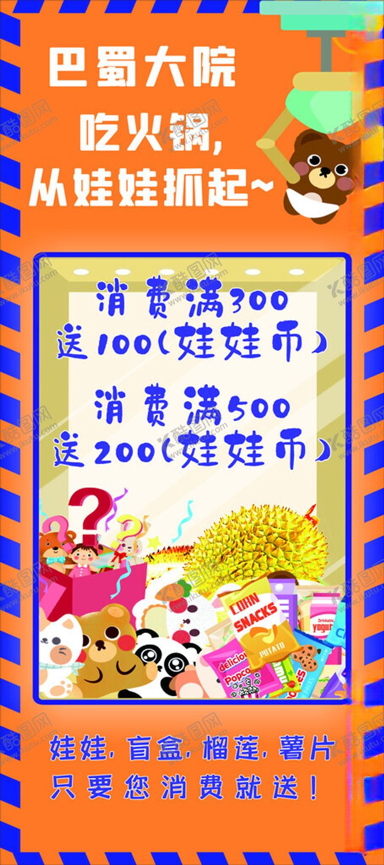 编号：50071202232252089187【酷图网】源文件下载-娃娃机展架