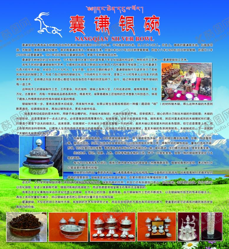 编号：69996610131524469815【酷图网】源文件下载-囊谦银碗