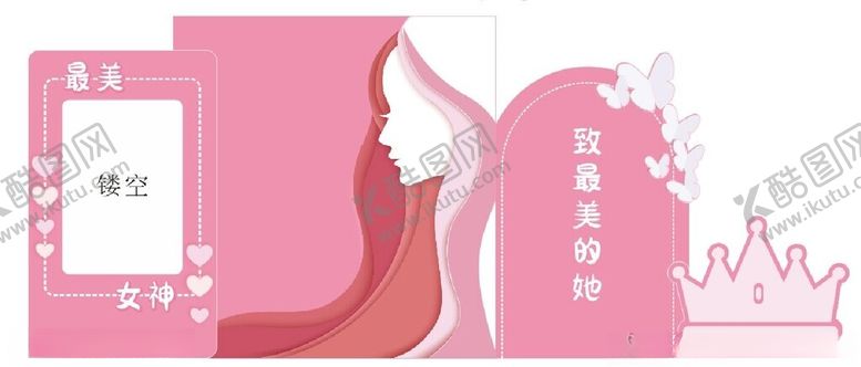编号：17054601271210533940【酷图网】源文件下载-女神节