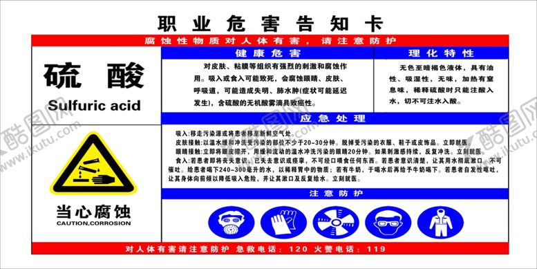 编号：22057504211122284176【酷图网】源文件下载-硫酸