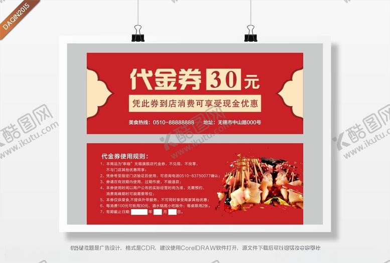 编号：23968401190427191215【酷图网】源文件下载-代金券