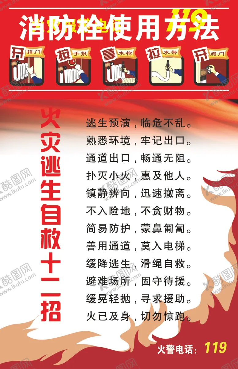 编号：36963504152248172475【酷图网】源文件下载-自救十二招