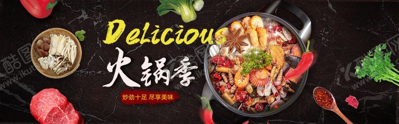编号：20438905160935164126【酷图网】源文件下载-火锅淘宝海报