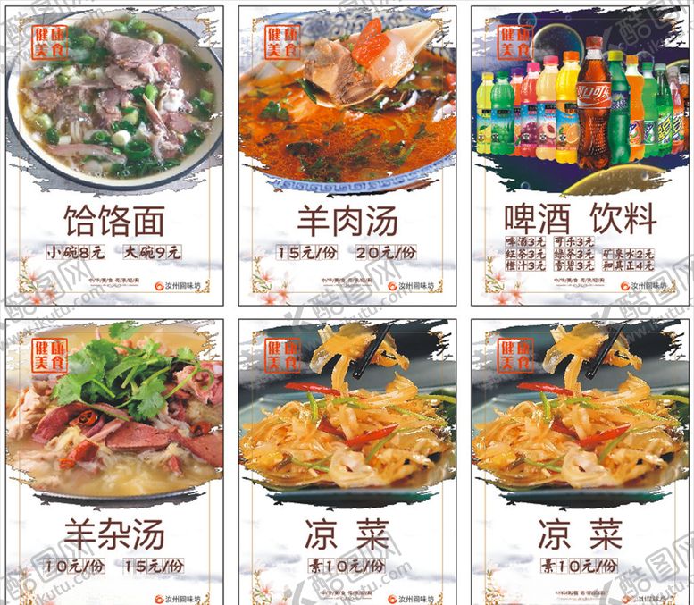 编号：79989210211928323971【酷图网】源文件下载-饭店宣传海报