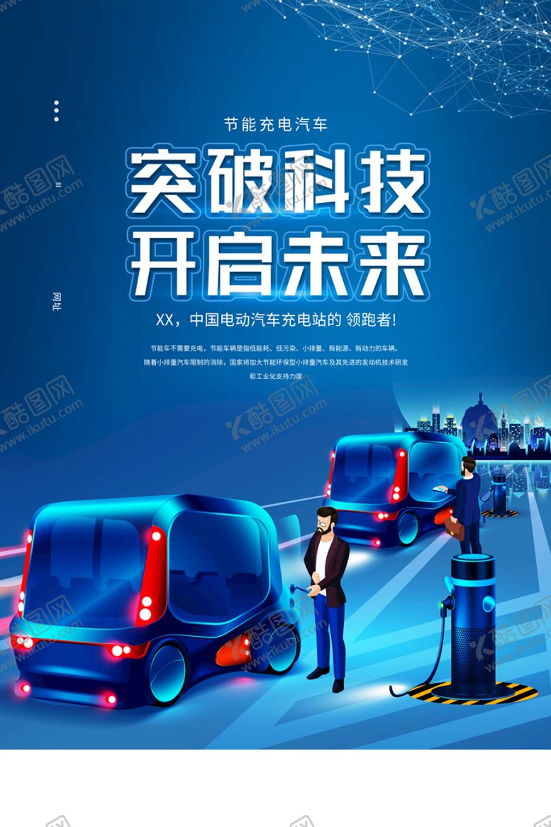 编号：18962709210300069216【酷图网】源文件下载-电动汽车充电