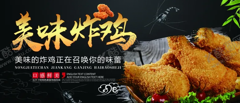编号：35083907010529308924【酷图网】源文件下载-炸鸡海报