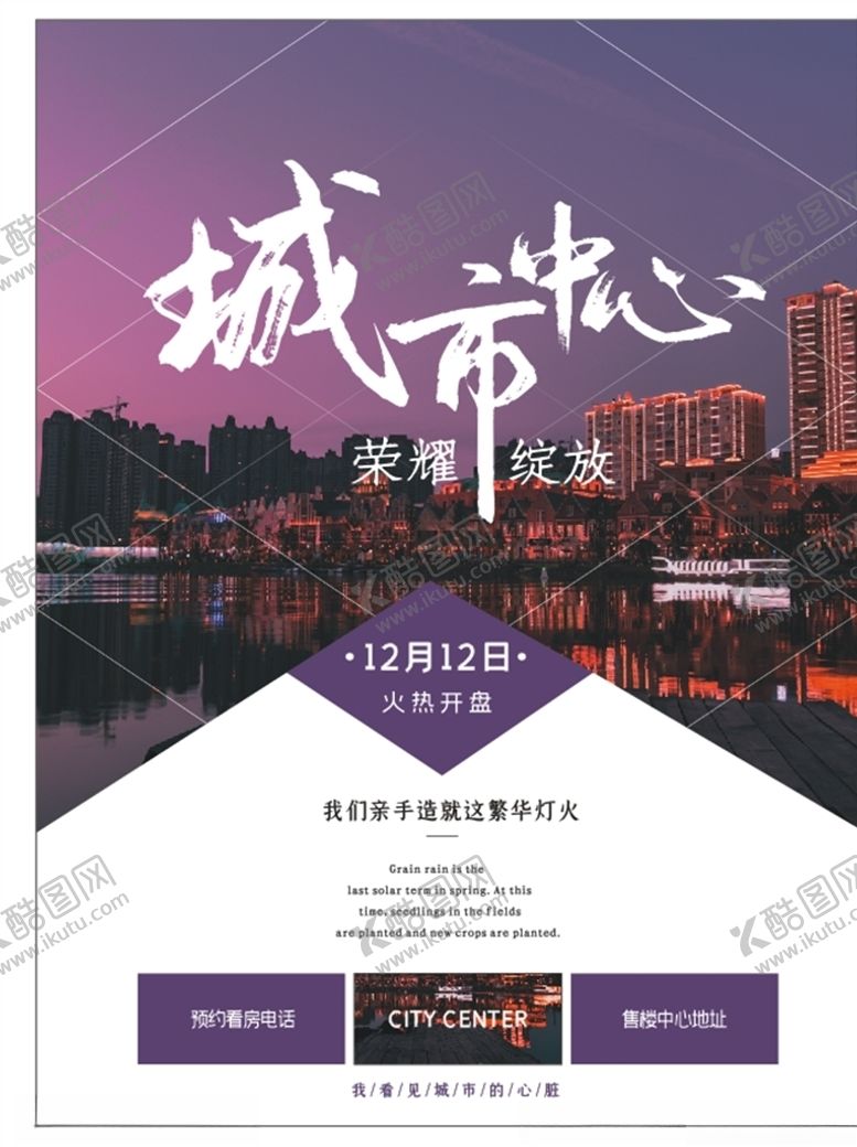 编号：53853509091027419578【酷图网】源文件下载-城市之光使命非凡