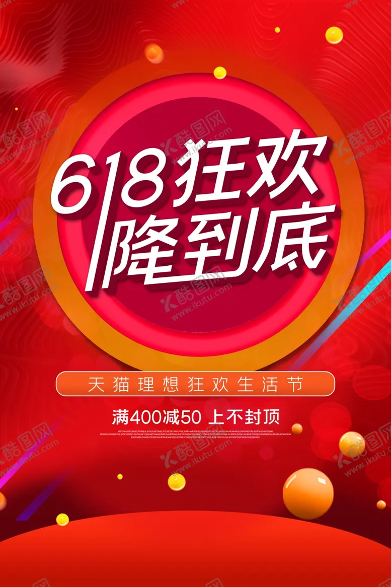 编号：48426806250231211921【酷图网】源文件下载-618狂欢
