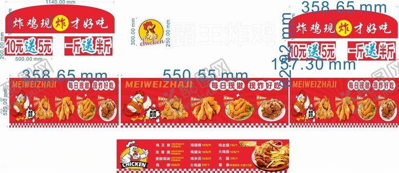 编号：38248409162257534147【酷图网】源文件下载-霸王炸鸡