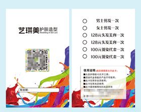 PVC会员卡名片