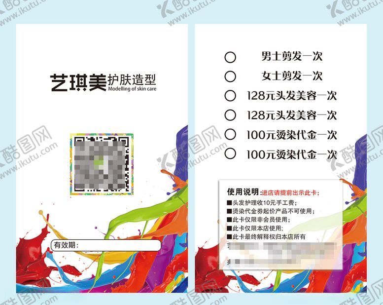 编号：30011607072212213129【酷图网】源文件下载-美发pvc会员卡