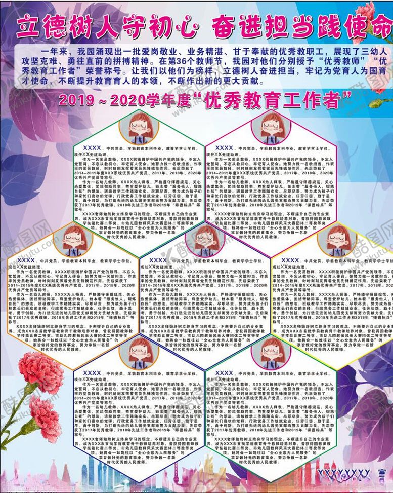 编号：76027905190830081442【酷图网】源文件下载-优秀教育工作者