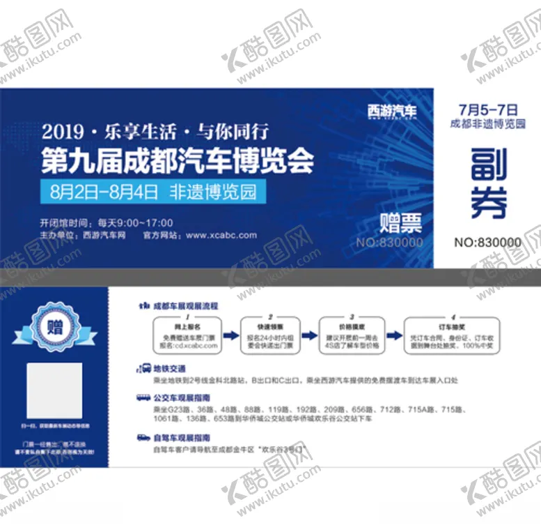 编号：53133907141130399858【酷图网】源文件下载-门票