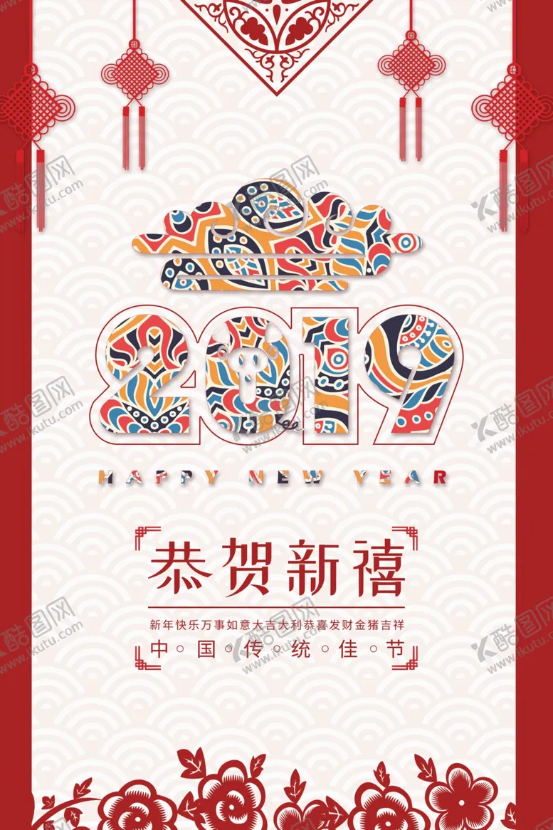 编号：96635401270230484981【酷图网】源文件下载-中国风海报