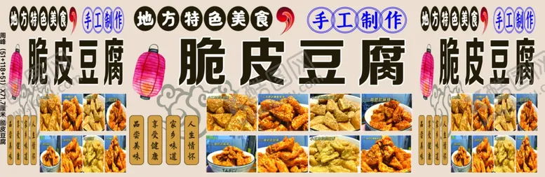 编号：51576101241242254608【酷图网】源文件下载-脆皮豆腐