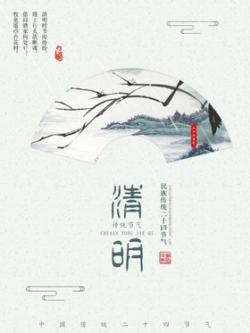 清明节海报