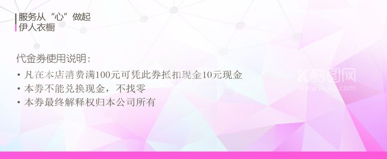 编号：46087909290703541480【酷图网】源文件下载-代金券